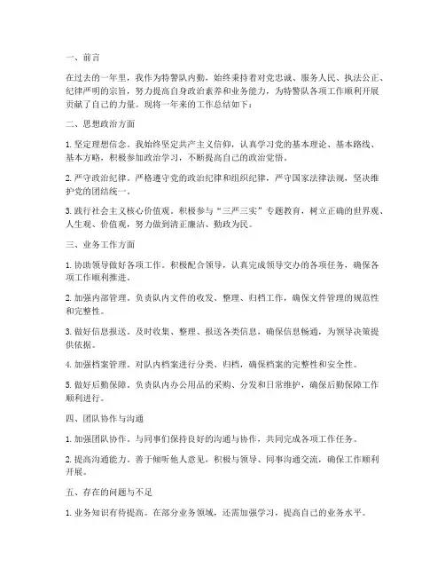特警队内勤个人工作总结