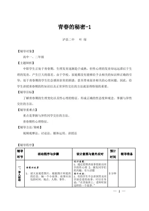 教案-青春的秘密-1