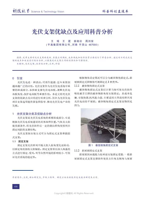 光伏支架优缺点及应用科普分析