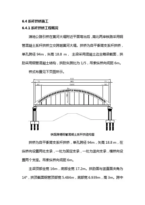 系杆拱桥施工方案