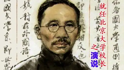 必修二：《就任北京大学校长之演说》(课件) (共53张PPT)