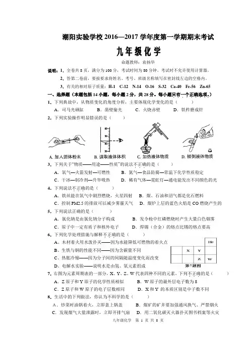 实验学校2016—2017学年化学上期期末考试题01