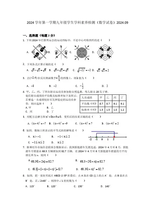 2024-2025学年浙江省温州市龙湾区九年级上学期9月考试数学试题及答案