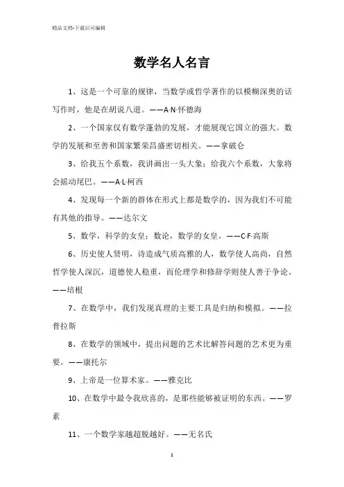 数学名人名言