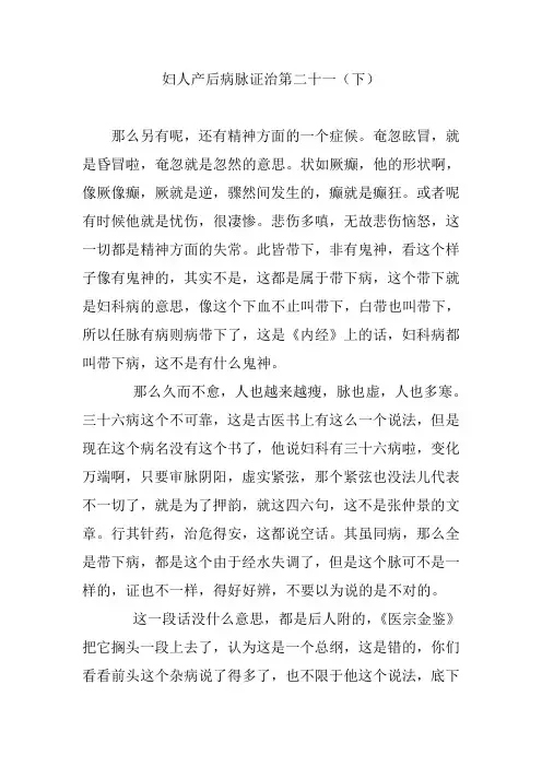 妇人产后病脉证治第二十一(下)