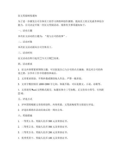 征文奖励制度通知范文模板