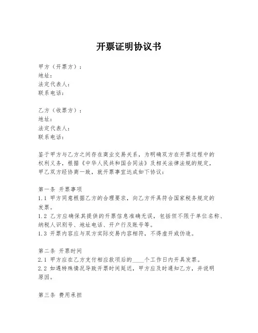 开票证明协议书