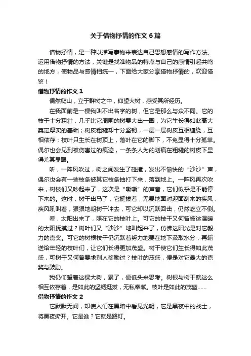 关于借物抒情的作文6篇