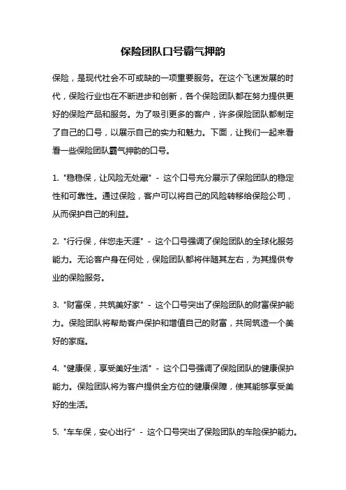 保险团队口号霸气押韵