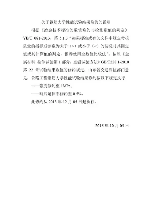 关于公路用钢筋强度修约按照GB-