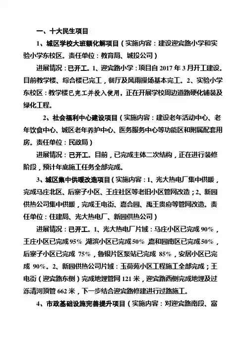 一、十大民生项目
