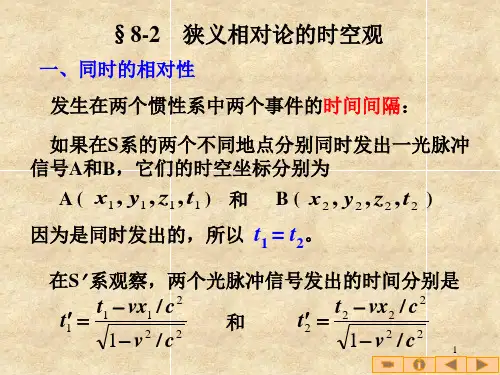 相对论时空观