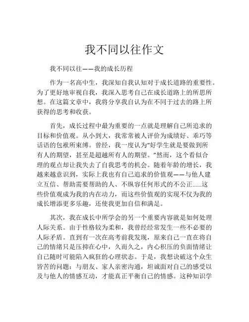 我不同以往作文