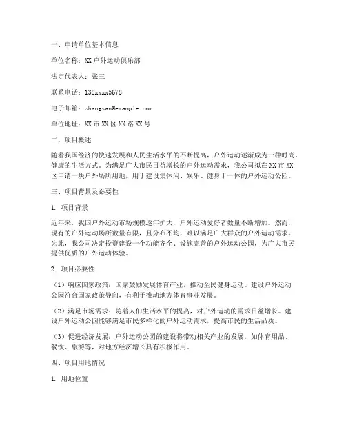 户外场所用地申请报告