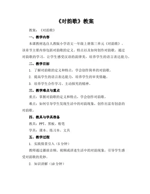 《对韵歌》教案