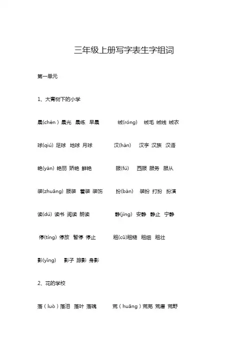 三年级语文上册词语表打印