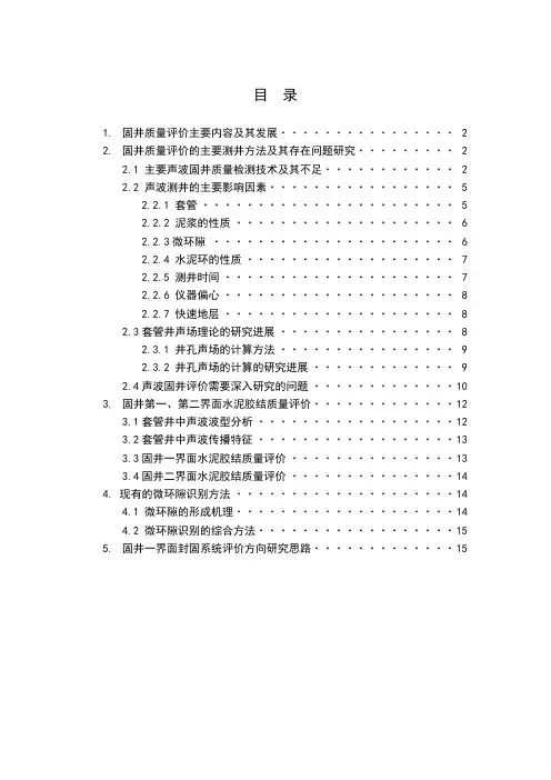 固井质量评价技术调研报告