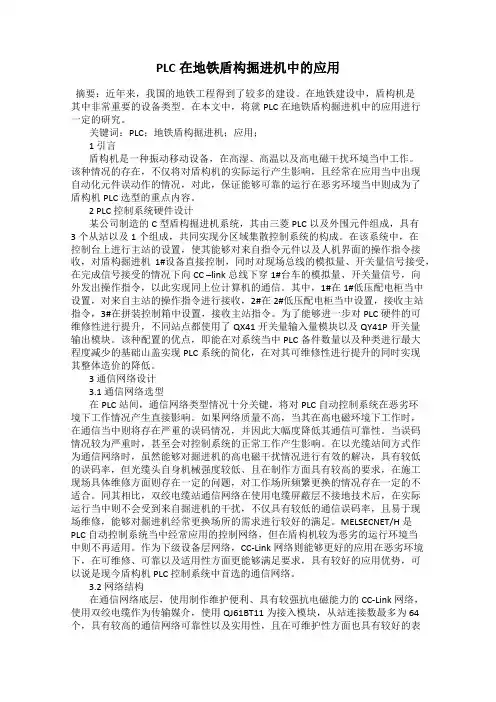 PLC在地铁盾构掘进机中的应用