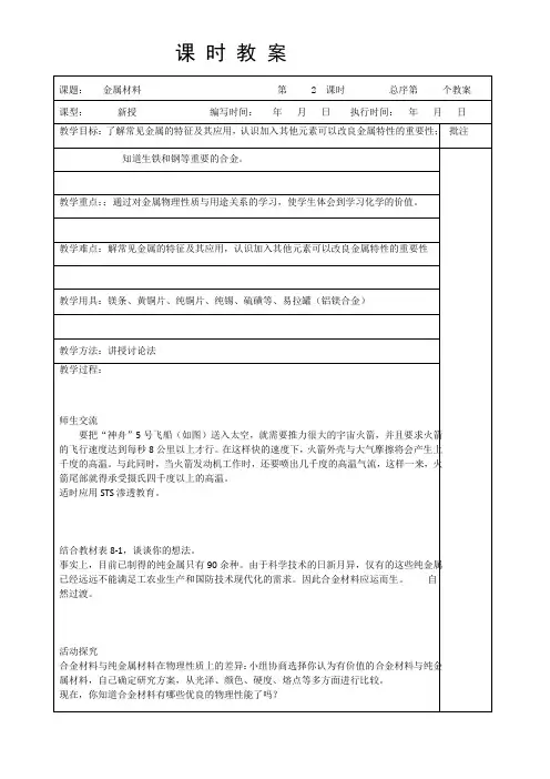 金属材料2 教案