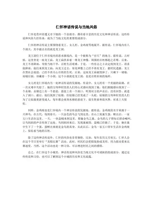 仁怀神话传说与当地风俗