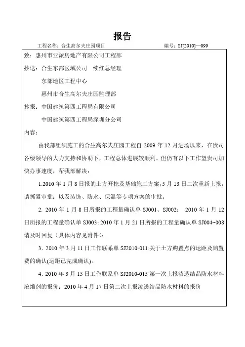 工作联系单 099