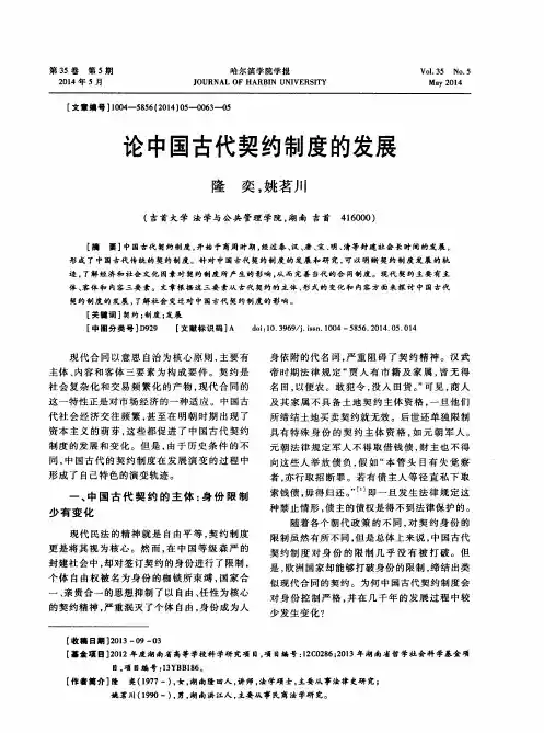 论中国古代契约制度的发展