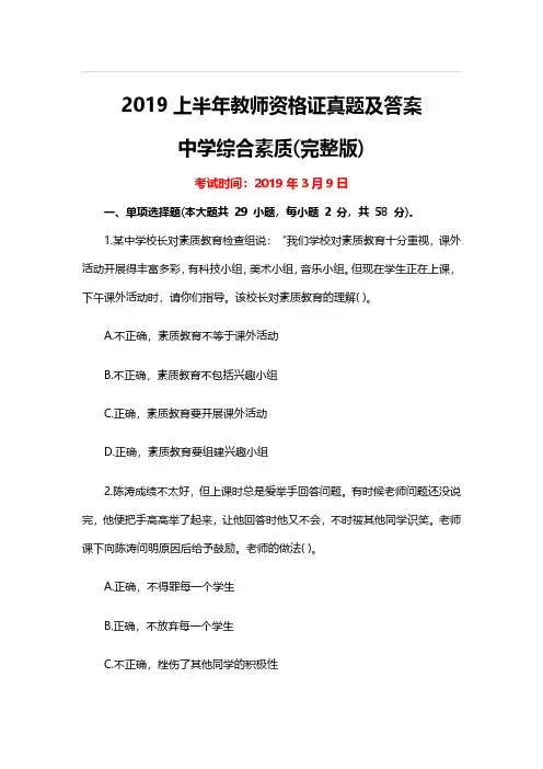 2019年上半年教师资格证真题中学综合素质真题及参考答案解析