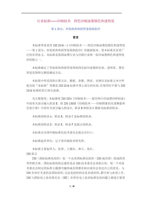 四色油墨颜色和透明度