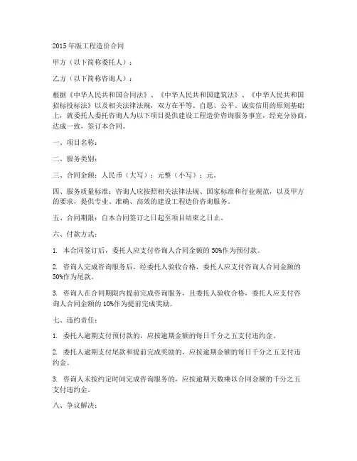 2015年版工程造价合同