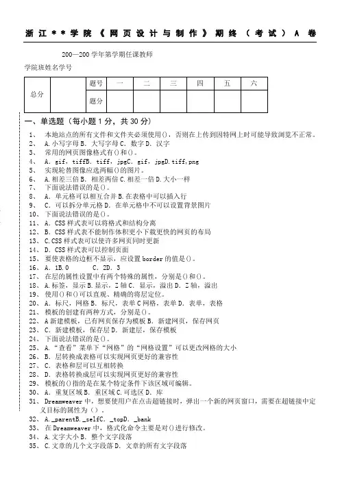《网页设计与制作》试题答卷A参考答案