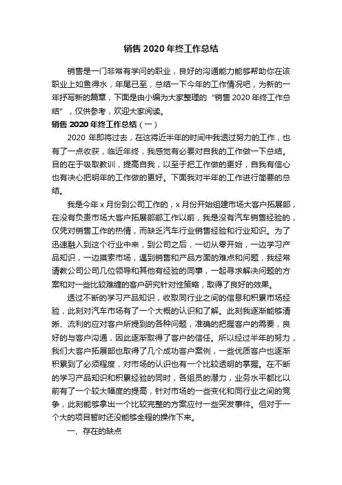 销售2020年终工作总结