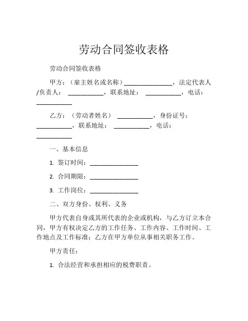 劳动合同签收表格