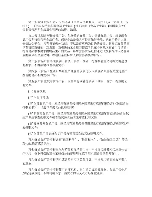 保健品广告管理办法