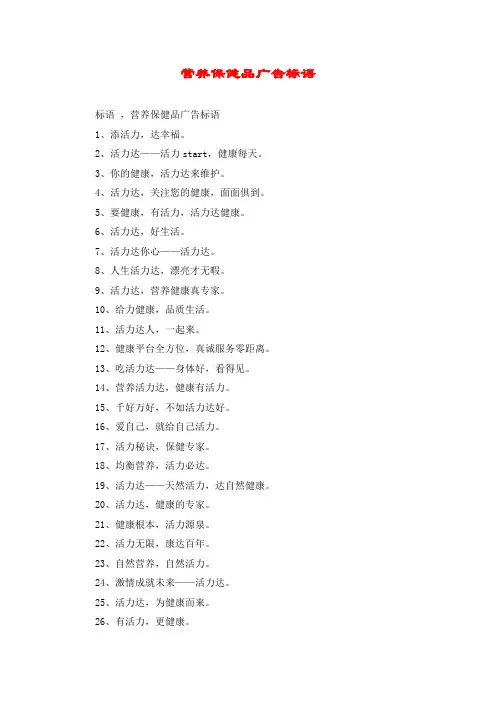 营养保健品广告标语