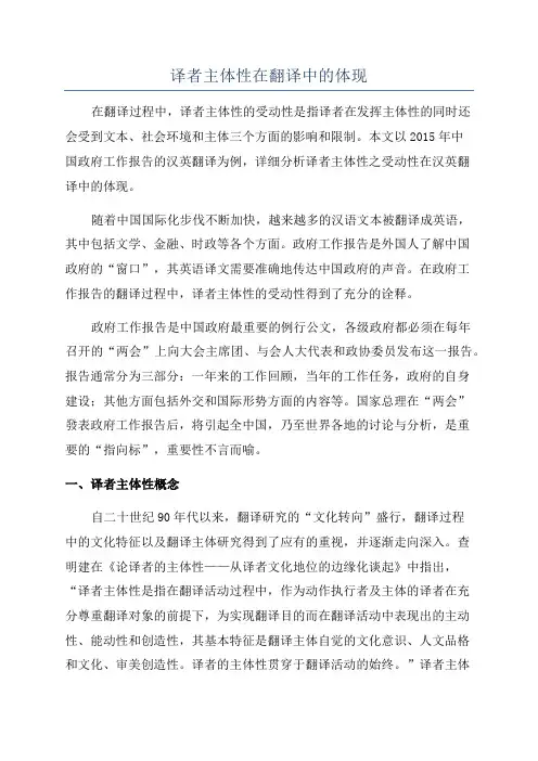 译者主体性在翻译中的体现