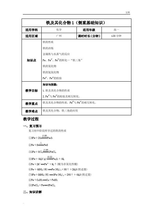 金属铁及其化合物教案老师