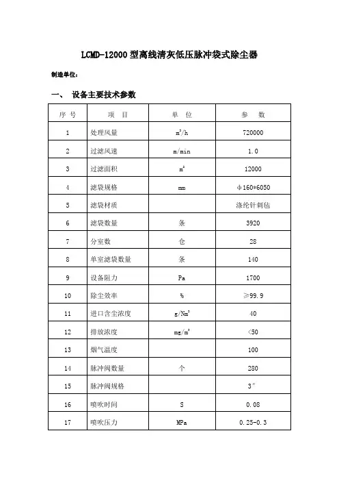 LCMD-12000型离线清灰低压脉冲袋式除尘器操作规程