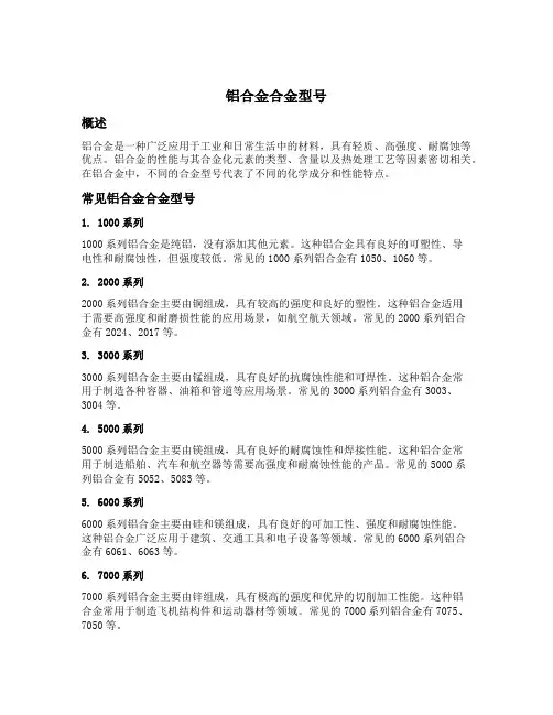 铝合金合金型号