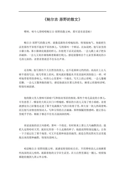 鲍尔吉·原野的散文