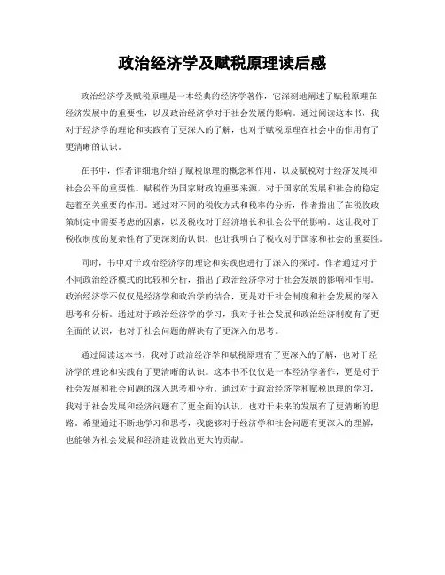 政治经济学及赋税原理读后感