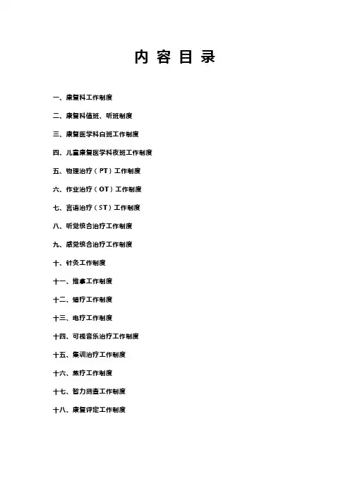 康复科工作制度