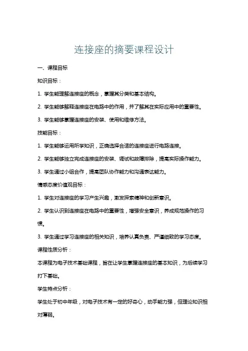 连接座的摘要课程设计