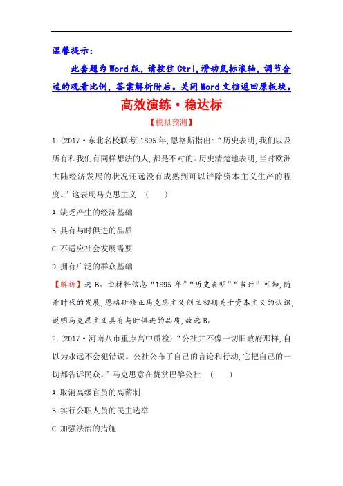 最新高考历史(人民版)  11解放人类的阳光大道 Word版含解析