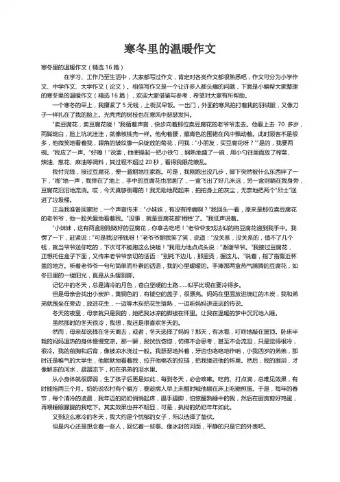 寒冬里的温暖作文（精选16篇）