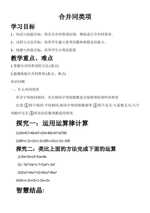 初中数学华东师大七年级上册(2023年新编)第3章 整式的加减合并同类项微课教学设计
