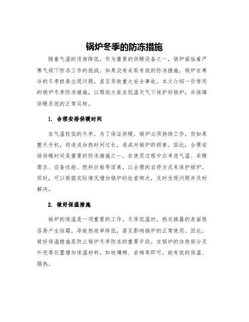 锅炉冬季的防冻措施