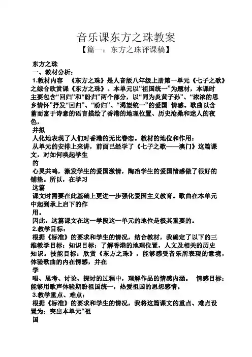音乐课东方之珠教案