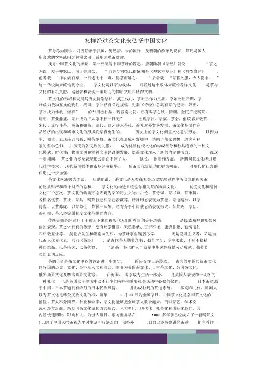 如何通过茶文化来传播中国文化