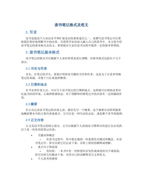 读书笔记格式及范文
