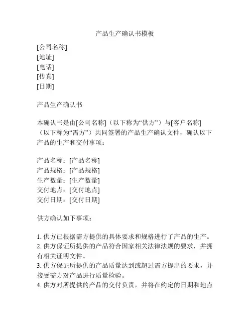 产品生产确认书模板